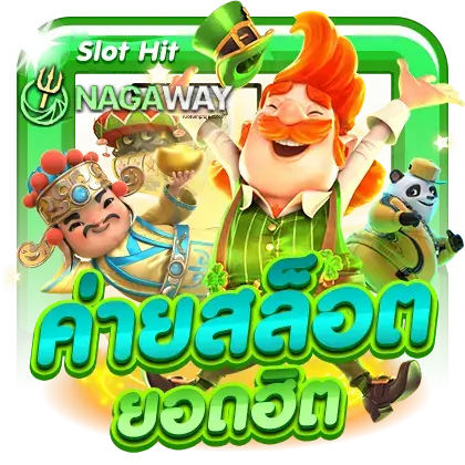 Nagaway เว็บตรง สล็อต- nagaway