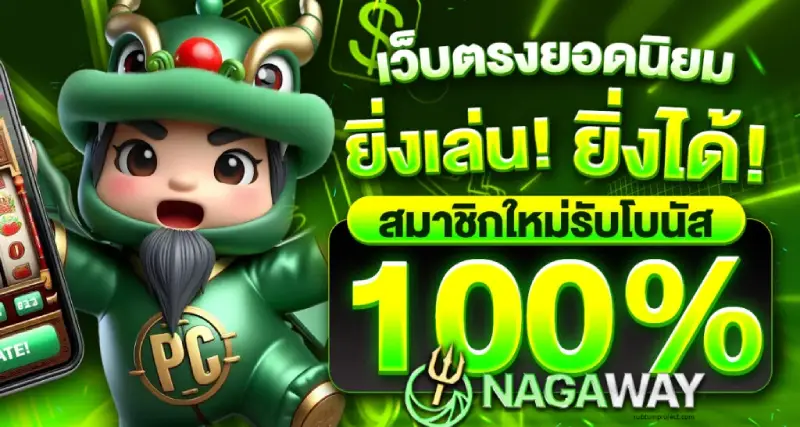 nagaway ติดต่อ แอด มิ น