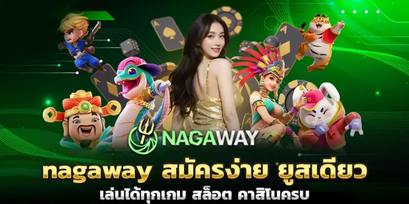 nagaway สล็อต