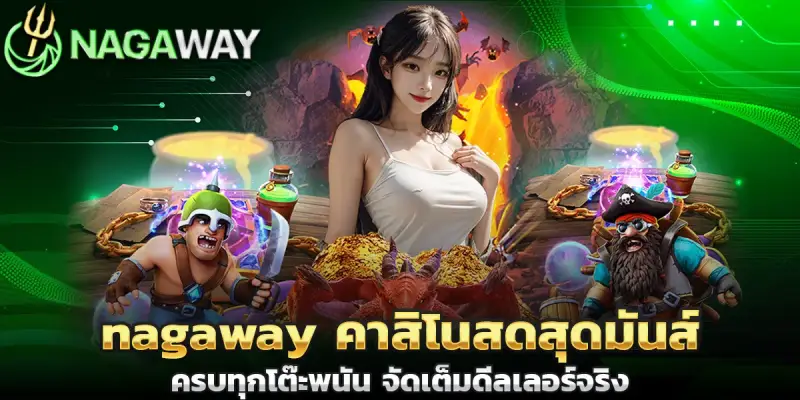nagaway เข้าสู่ระบบ